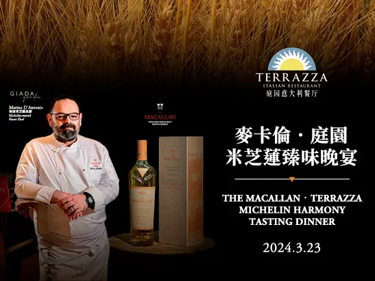 The Macallan x Terrazza Michelin Harmony Tasting Dinner 547x411 (TCEN)
